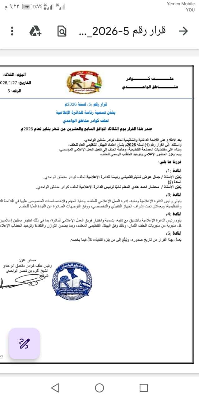 الشيخ الواحدي.. يعين الإعلامي المخضرم شنيتر رئيساً لهيئة الإعلام بحلف كوادر مناطق الواحدي الشيخ الواحدي.. يعين الإعلامي المخضرم شنيتر رئيساً لهيئة الإعلام بحلف كوادر مناطق الواحدي