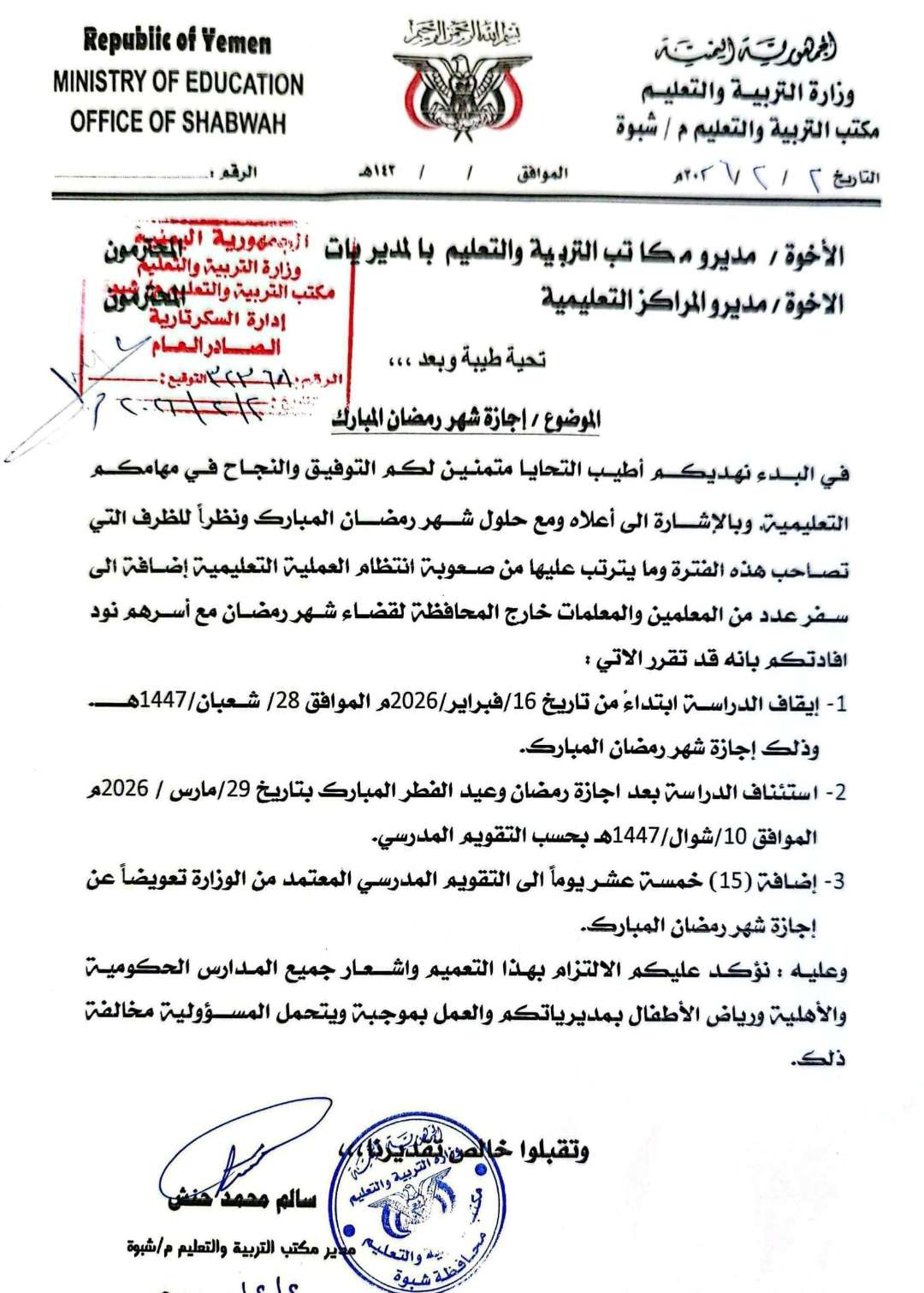 تعرف لماذا تربية شبوة تعلن إيقاف الدراسة بجميع مدارس المحافظة