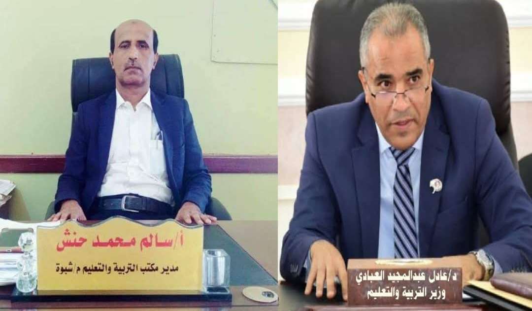 قيادة تربية شبوة تهنئ الدكتور عادل العبادي بمناسبة تعيينه وزيرًا للتربية والتعليم.