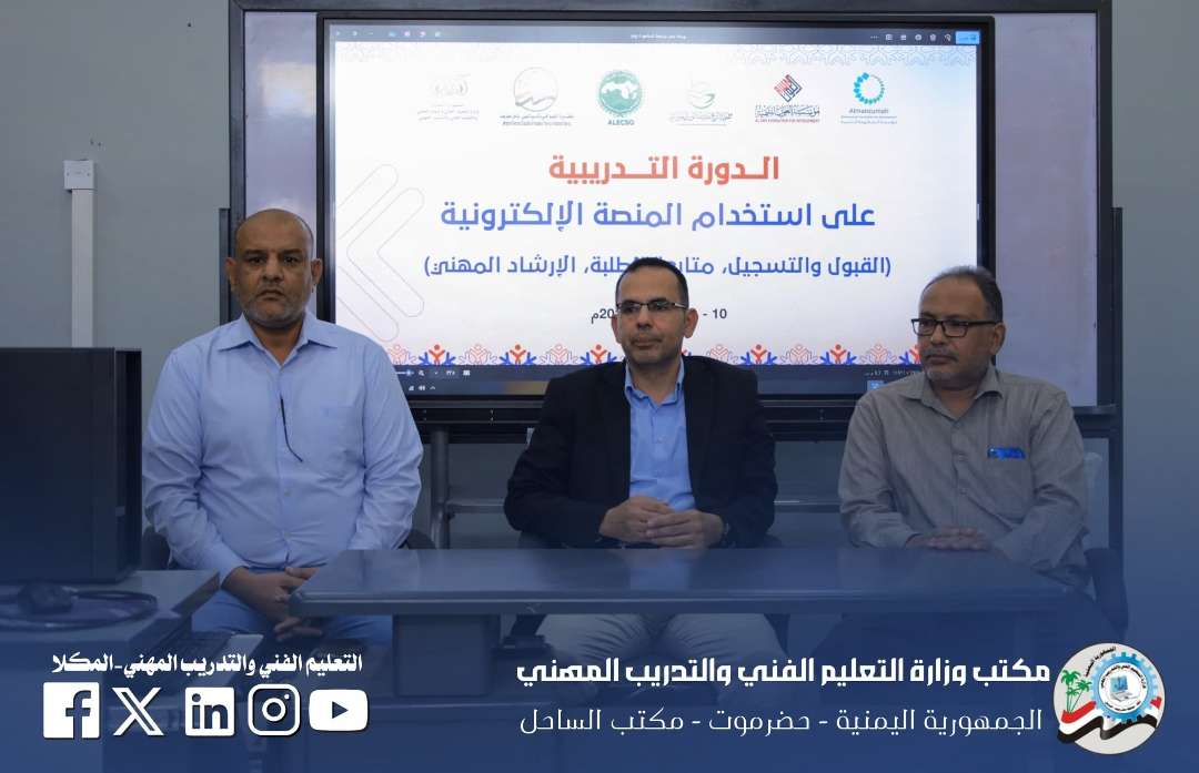 ضمن التحول الرقمي للتعليم الفني تدشين المنصة الإلكترونية الموحدة بالمعهد التقني الصناعي