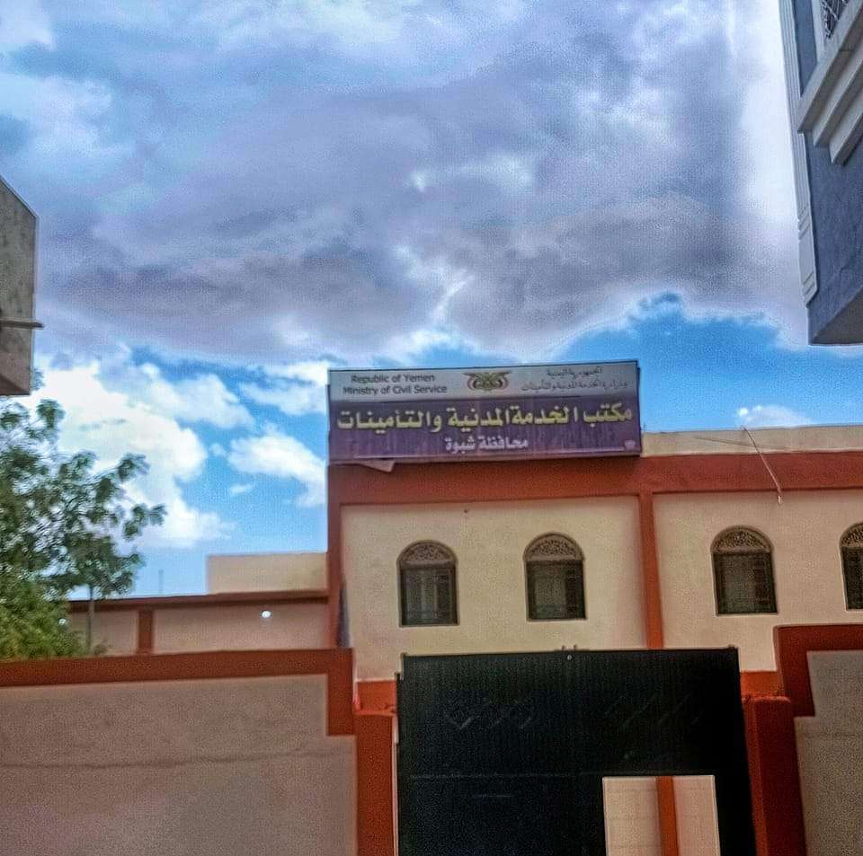 مكتب الخدمة المدنية بشبوة يدشن النزول الميداني لمراقبة الانضباط الوظيفي الرمضاني بنسبة حضور 85% مكتب الخدمة المدنية بشبوة يدشن النزول الميداني لمراقبة الانضباط الوظيفي الرمضاني بنسبة حضور 85%