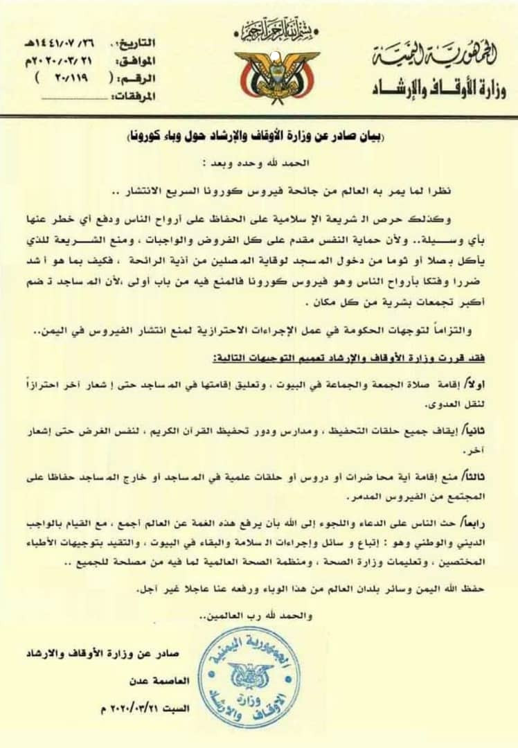 وزارة الأوقاف تقرر إيقاف صلاة الجمعة والجماعة في المساجد