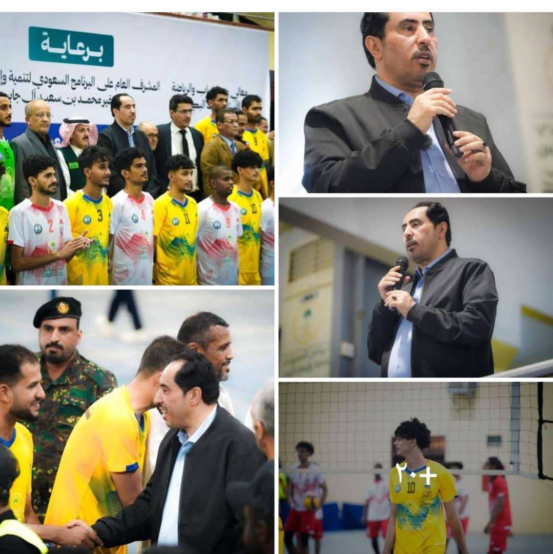 انطلاق منافسات البرنامج السعودي لتنمية وإعمار اليمن لمنتخبات المحافظات في الكرة الطائرة