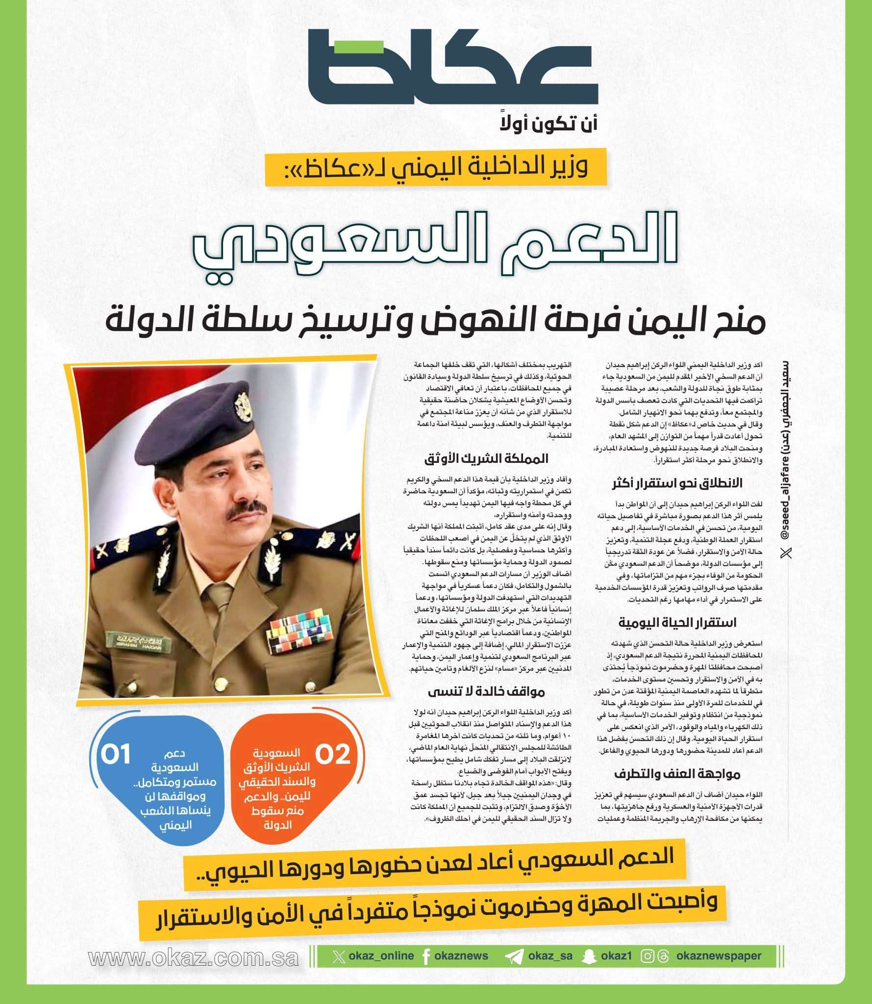 المملكة العربية السعودية شريك استراتيجي في دعم استقرار اليمن وتعافي مؤسساته المملكة العربية السعودية شريك استراتيجي في دعم استقرار اليمن وتعافي مؤسساته