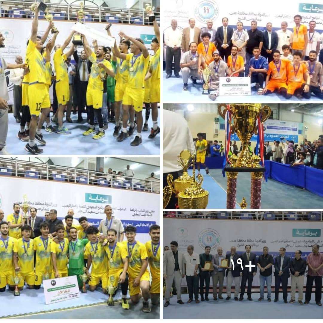 بحضور البكري والعبادي.. عدن بطلا لبطولة البرنامج السعودي للكرة الطائرة والضالع وصيفا وأبين ثالثا
