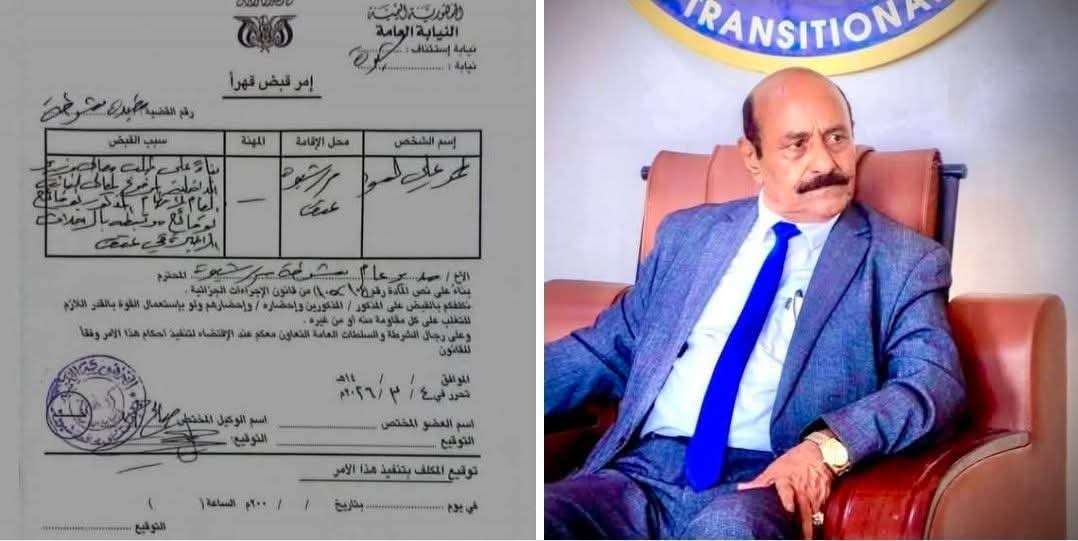 توجيهات بالقبض على رئيس المجلس الانتقالي الجنوبي المنحل في شبوة