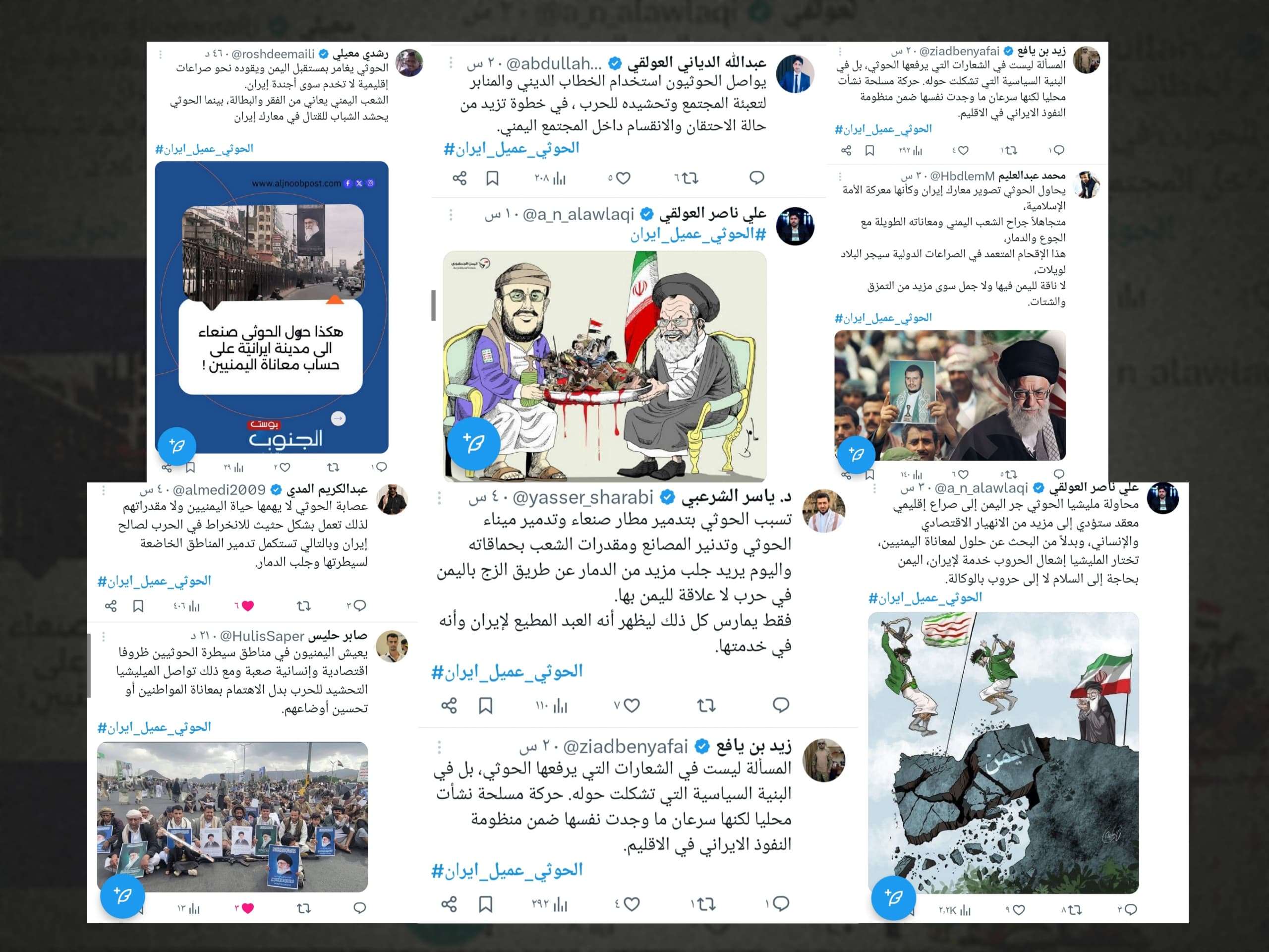 صحفيون وسياسيون يطلقون حملة على منصة X تحت وسم #الحوثي_عميل_ايران