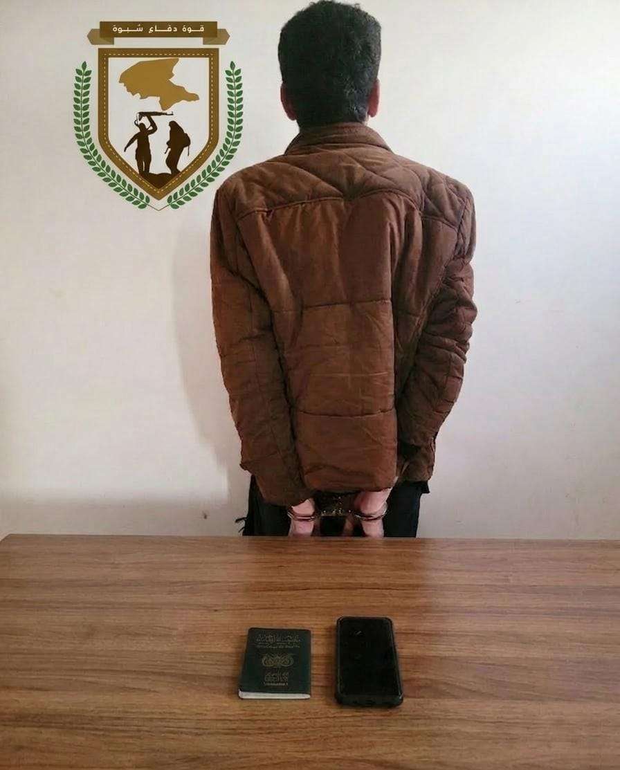 يقظة أمنية عالية.. اللواء الثاني دفاع شبوة يلقي القبض على مطلوب أمني لشرطة العاصمة عدن