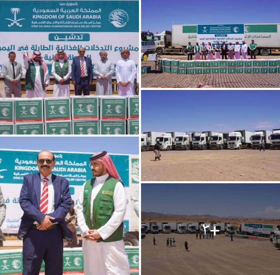 مركز الملك سلمان يدشن المرحلة 2 من مشروع التدخلات الغذائية الطارئة بشبوة. مركز الملك سلمان يدشن المرحلة 2 من مشروع التدخلات الغذائية الطارئة بشبوة.