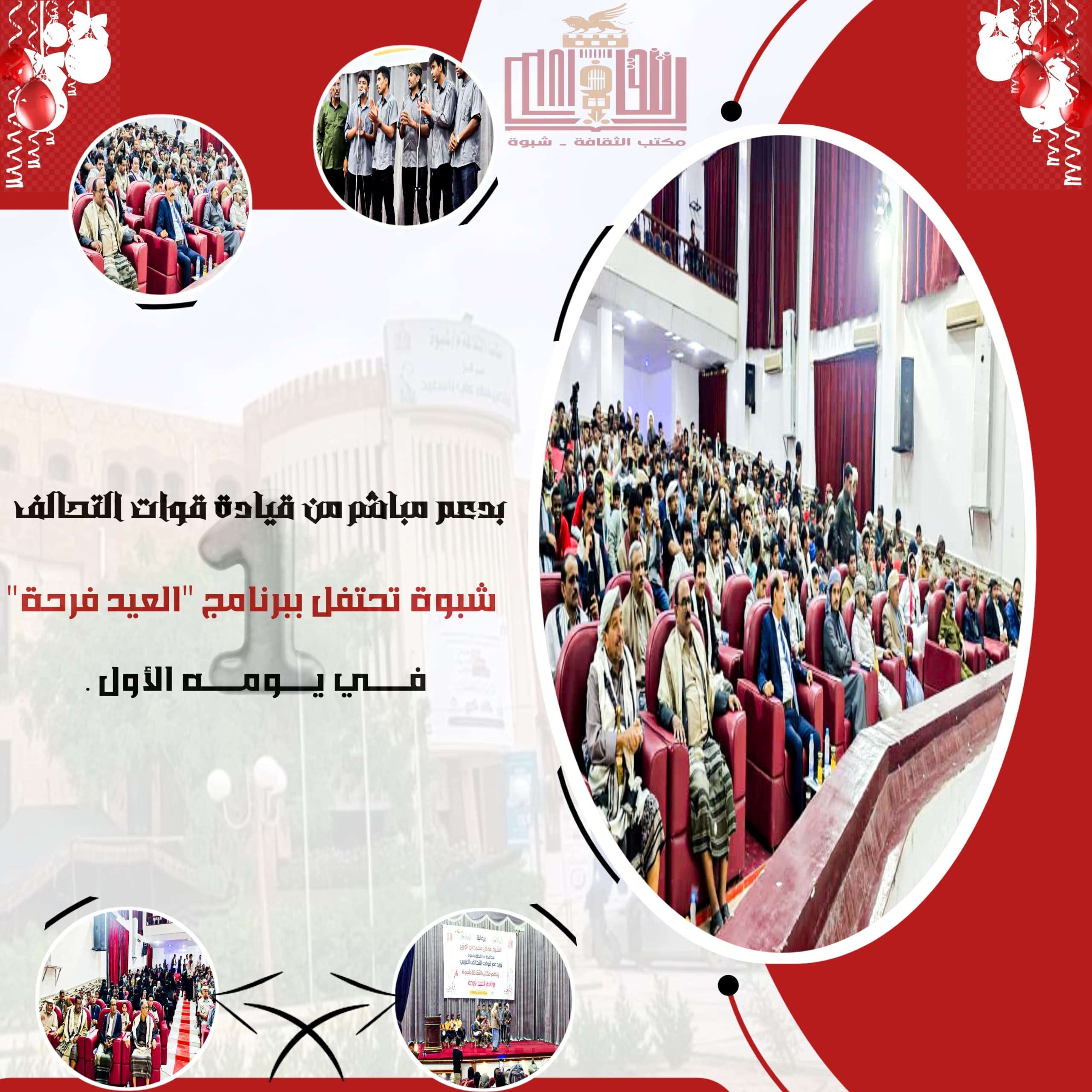 بعتق.. الوكيل الدغاري يدشن برنامج “العيد فرحة” بمركز بن علي الثقافي برعاية المحافظ ودعم التحالف