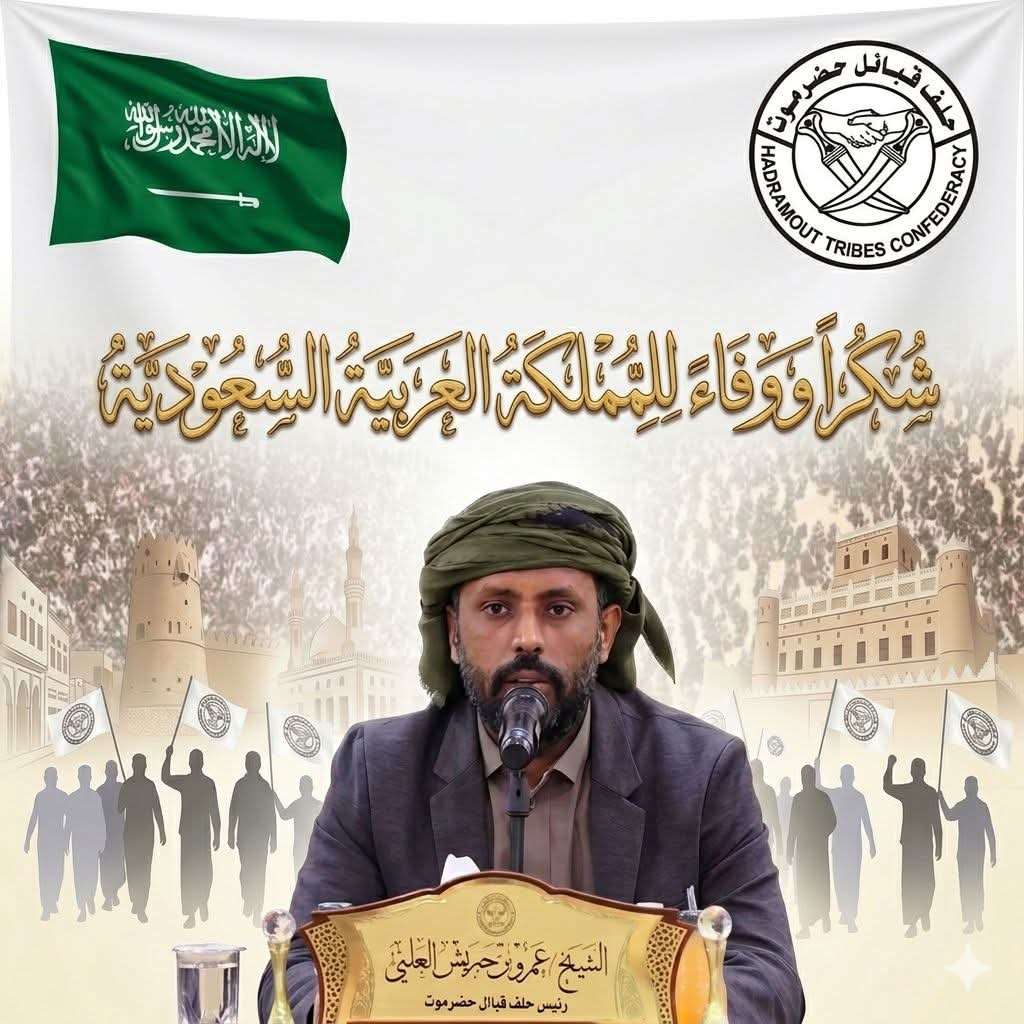 حضرموت تحتشد غداً وفاءً للمملكة العربية السعودية