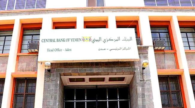 البنك المركزي يصد بيان هام «نص البيان»