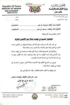مكتب أوقاف عدن يصدر تعميم لتحديد توقيت صلاة عيد الأضحى المبارك
