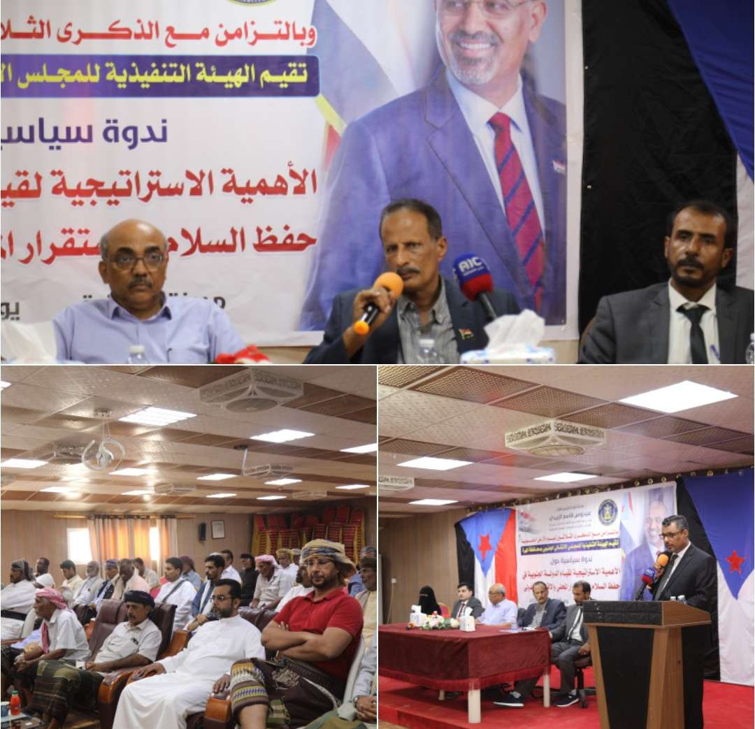 انتقالي المهرة ينظم ندوة عن الأهمية الاستراتيجية للدولة الجنوبية في الاستقرار الإقليمي و الدولي.