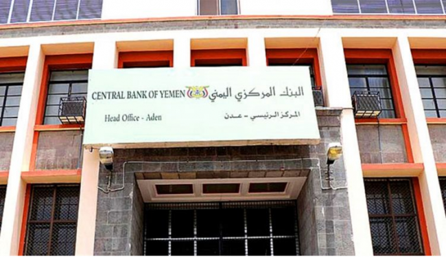 البنك المركزي اليمني يتخذ قرار بإيقاف تراخيص مزاولة أعمال الصرافة لعدد من شركات ومنشآت الصرافة