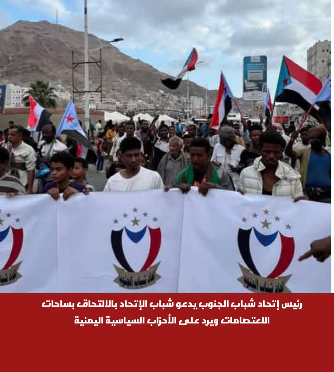 رئيس إتحاد شباب الجنوب يدعو شباب الإتحاد بالالتحاق بساحات الاعتصامات ويرد على الأحزاب السياسية اليمنية رئيس إتحاد شباب الجنوب يدعو شباب الإتحاد بالالتحاق بساحات الاعتصامات ويرد على الأحزاب السياسية اليمنية