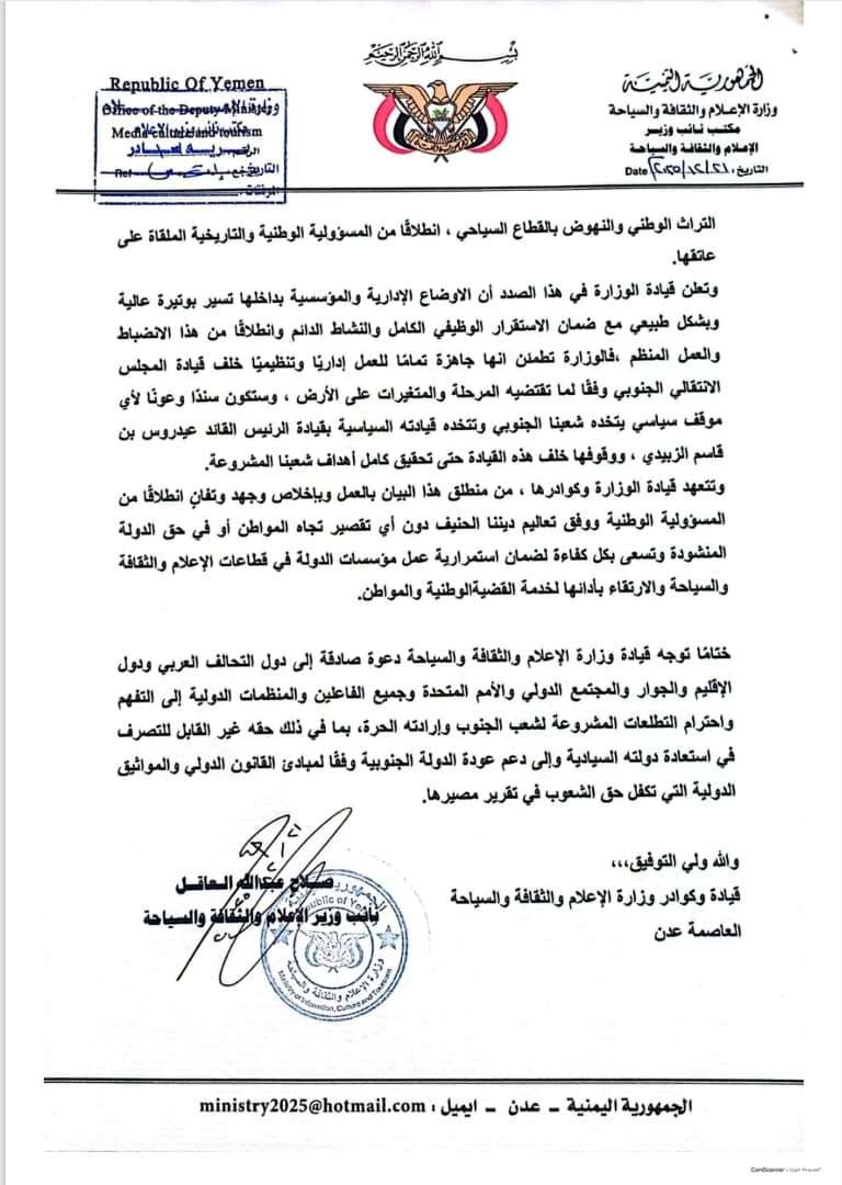 قيادة وكوادر وزارة الإعلام والثقافة والسياحة – العاصمة عدن