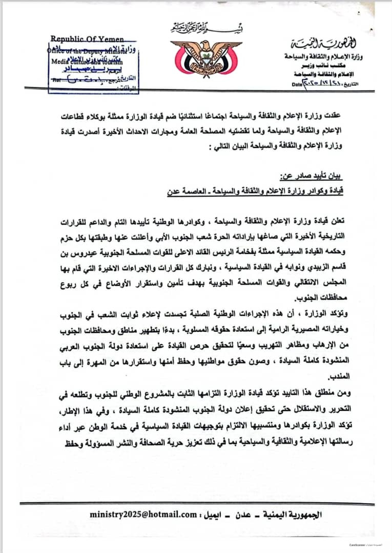 قيادة وكوادر وزارة الإعلام والثقافة والسياحة – العاصمة عدن