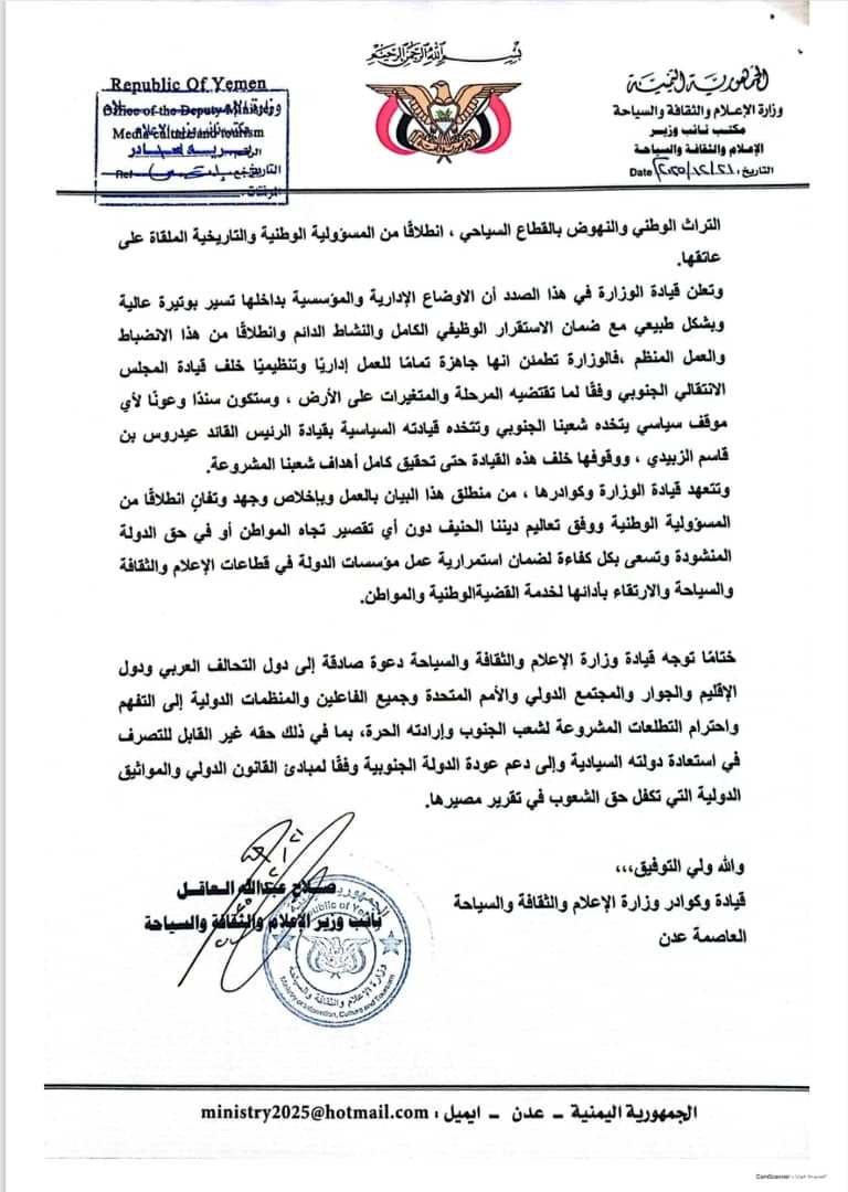 قيادة وكوادر وزارة الإعلام والثقافة والسياحة – العاصمة عدن