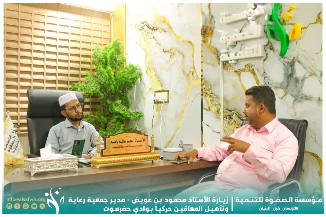 باصم يلتقي رئيس جمعية رعاية وتأهيل المعاقين حركيًا بوادي حضرموت